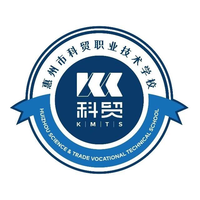 惠州科贸职业技术学校 社恐